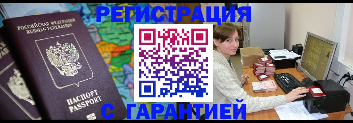 прописка ребенка в Глазове